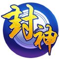 王者封神 V1.0 安卓版