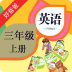 PEP小学英语三上 V2.6.0 安卓版