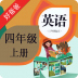 好爸爸点读机PEP小学英语四上 V2.6.0 安卓版