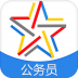 公务员考试题库 V3.3.0 安卓版