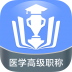 医学高级职称金考点 V2.24 安卓版