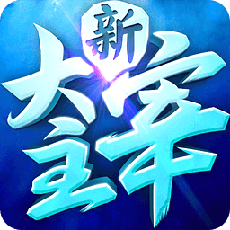 新大主宰手游果盘版 V2.0.1.0 安卓版