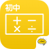 初中数学 V2.2.9 安卓版