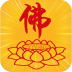 佛法人生 V5.2.1 安卓版