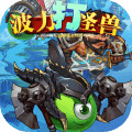 波力打怪兽 V1.0 安卓版