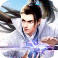 无极剑仙 V1.0 安卓版