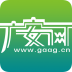 广安网 V2.0.25 安卓版