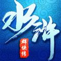 水浒群侠传 V1.0 安卓版