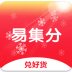 易集分 V1.3.2 安卓版