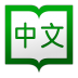 瀚评汉英词典:Hanping V6.0.3 安卓版