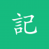 吾记 V1.1.7 安卓版