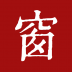 西窗烛 V2.13.0 安卓版