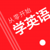 读报刊学英文 V4.72 安卓版