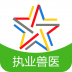 执业兽医考试题库 V3.3.0 安卓版