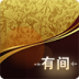 有间酒店 V1.8 安卓版
