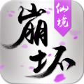 崩坏仙境 V1.1.6 安卓版