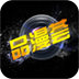 品漫会 V3.0.1 安卓版