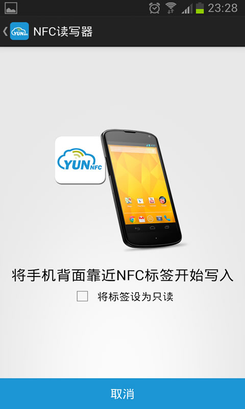 NFC读写器 V1.1 安卓版 (暂未上线)