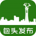 包头发布 V2.0.0 安卓版