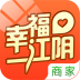 幸福江阴商家版 V1.1 安卓版