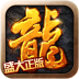 沙巴克传奇 V1.0.20.0 安卓版