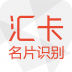 中安名片识别 V2.0.0.8 安卓版