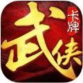 霹雳武侠 V1.0 苹果版