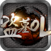 盗墓OL V2.100 安卓版