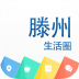 滕州生活圈 V1.1.170327 安卓版