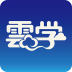 云学 V3.2.3 安卓版