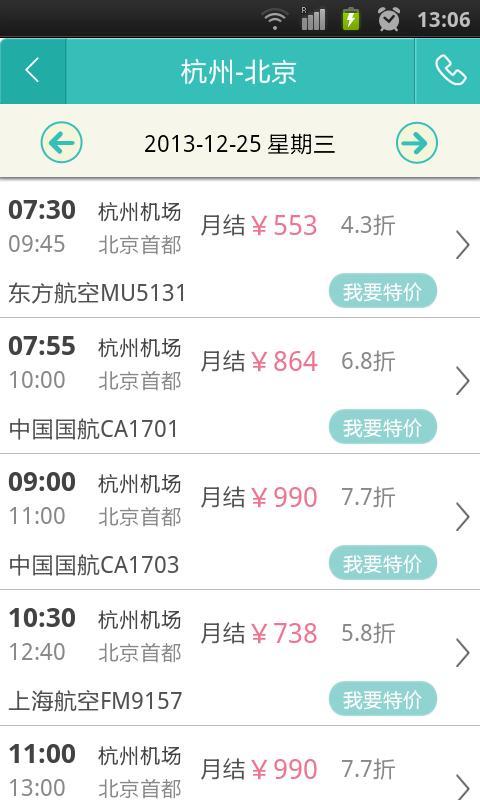 泛嘉旅行 V6.3.1 安卓版