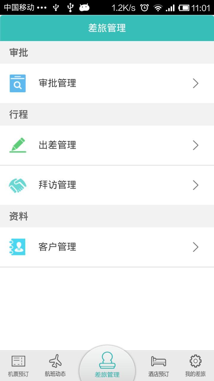 泛嘉旅行 V6.3.1 安卓版