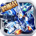 敢达决战 V2.1.0 安卓版
