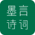 墨言诗词 V1.2.7 安卓版