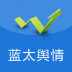 蓝太舆情 V4.3.6 安卓版