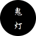 鬼灯 V80.0 安卓版