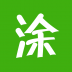 涂鸦 V1.0.4 安卓版