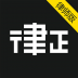律正律师版 V2.1.2 安卓版