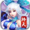 择天奇谭 V1.0.142 苹果版