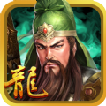 三国龙翔传 V1.8.0 安卓版