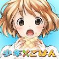 少年与美食 V1.1.0 安卓版
