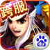 一个人的江湖 V2.3.6 安卓版