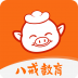 八戒教育 V1.7.0 安卓版