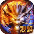 烈焰苍穹 V1.0 安卓版