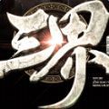 三界之逍遥梦幻 V1.0 安卓版