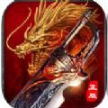 红名传奇 V1.0 苹果版