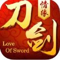 刀剑情缘 V1.7.17 安卓版