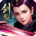 剑意倾城 V1.0.0 安卓版