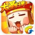 欢乐西游大圣归来 V1.13.1 安卓版