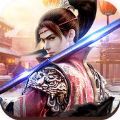 剑意修真 V1.0 苹果版